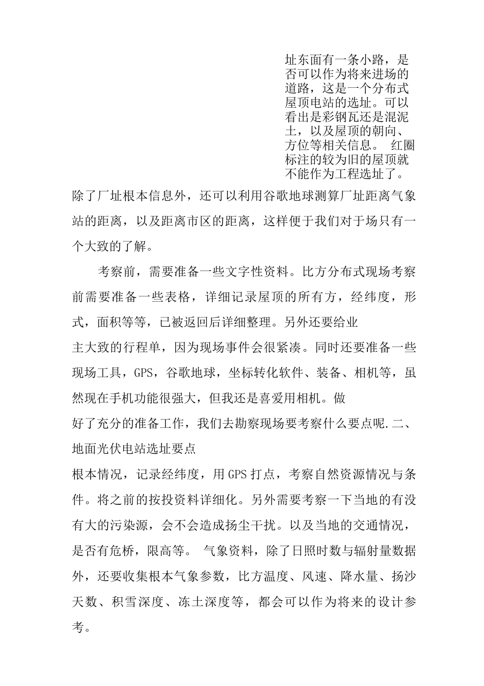 光伏项目的选址要点_第2页