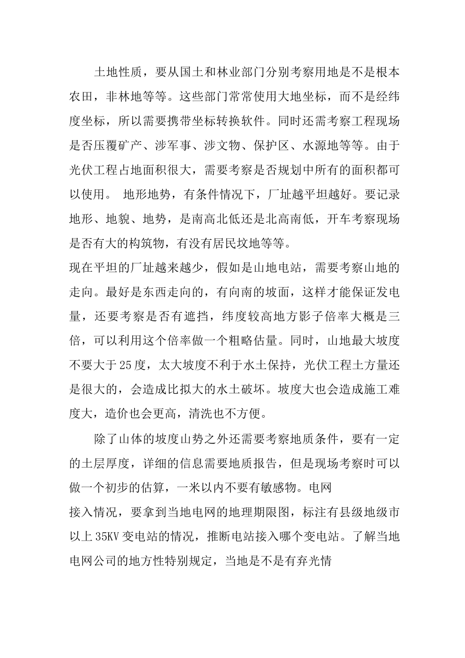 光伏项目的选址要点_第3页
