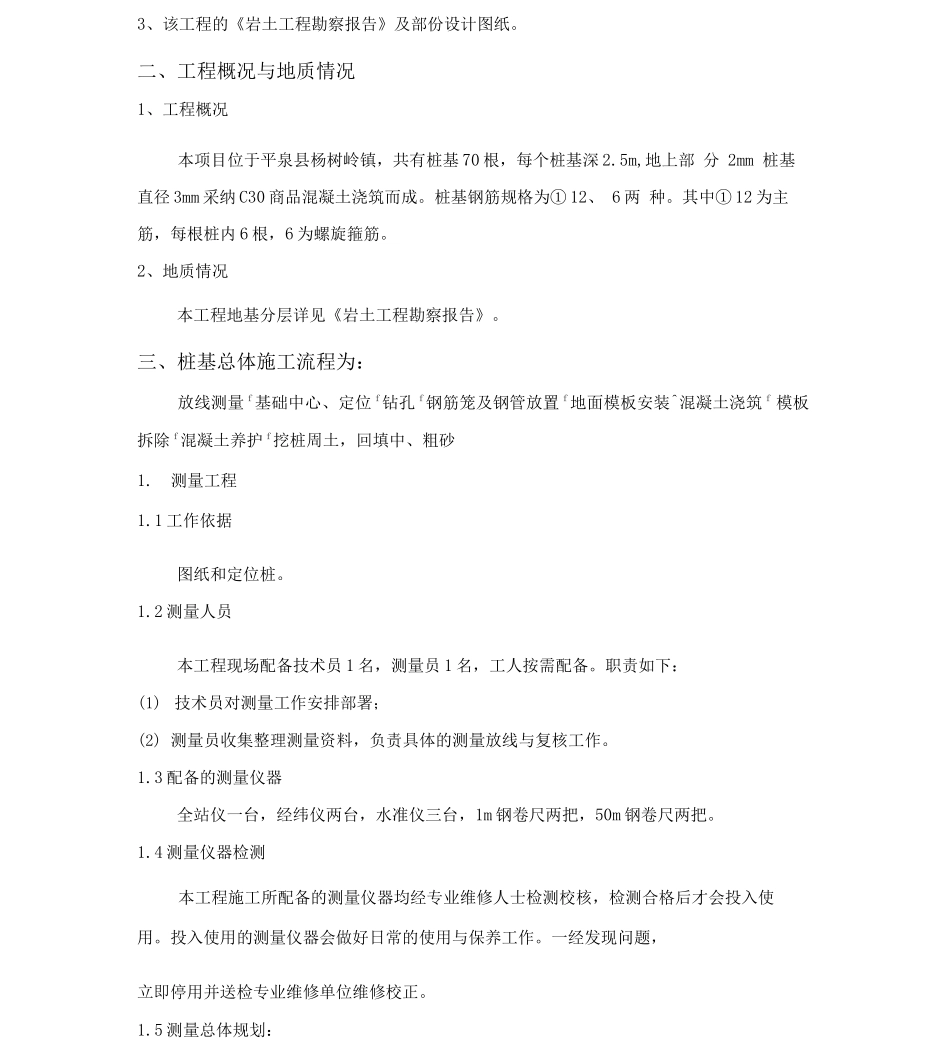 光伏组件桩基施工方案_第2页