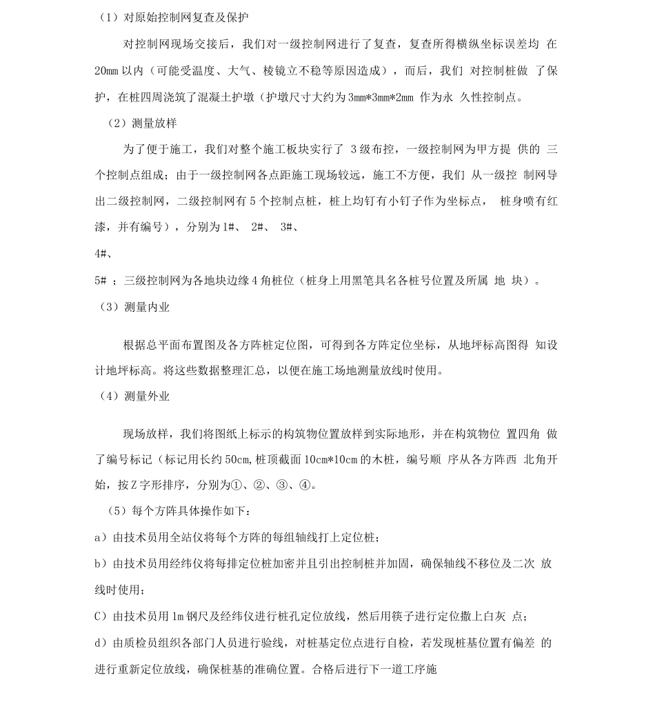 光伏组件桩基施工方案_第3页