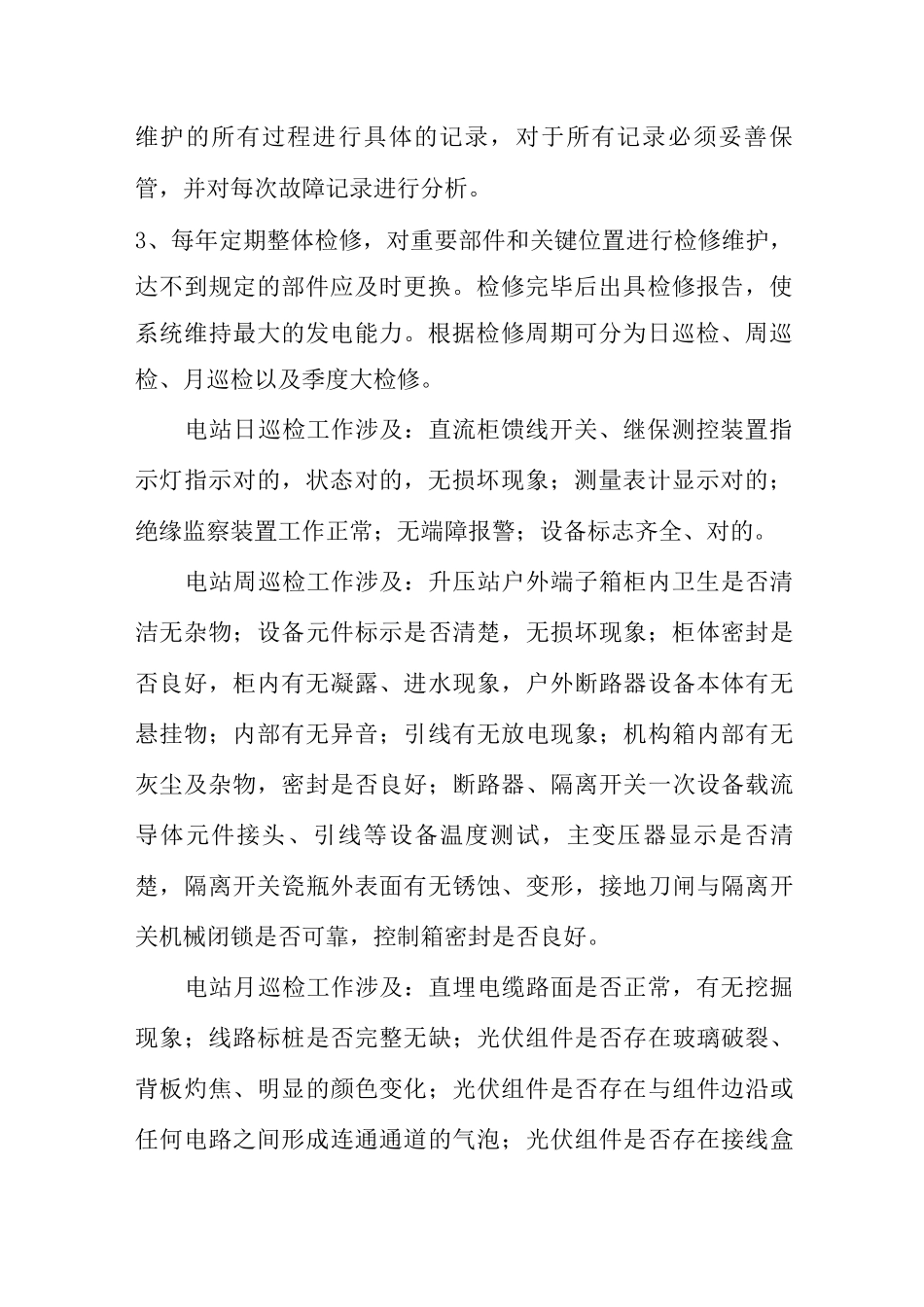 光伏运维方案_第2页