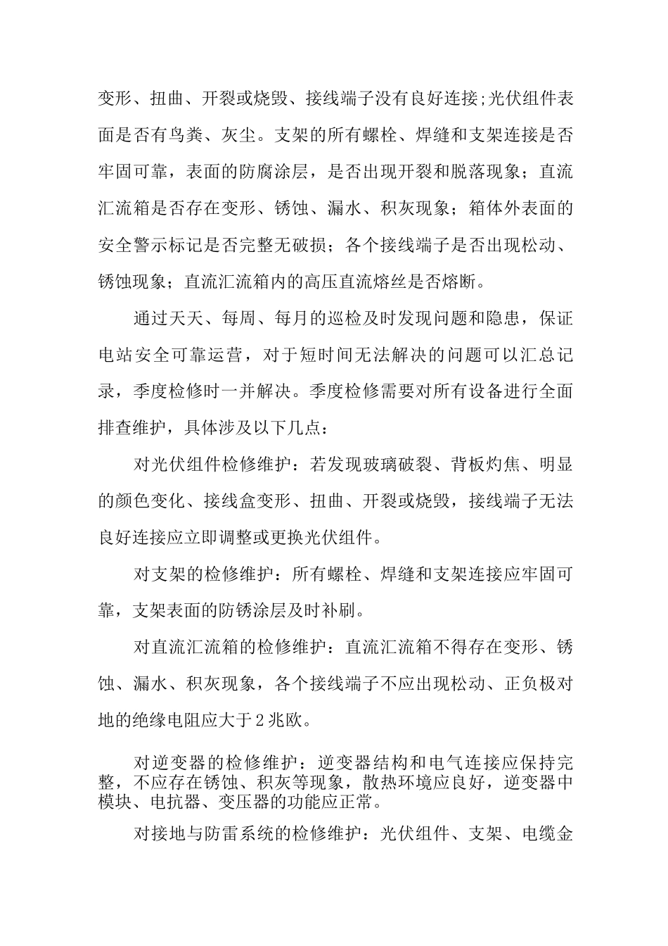 光伏运维方案_第3页