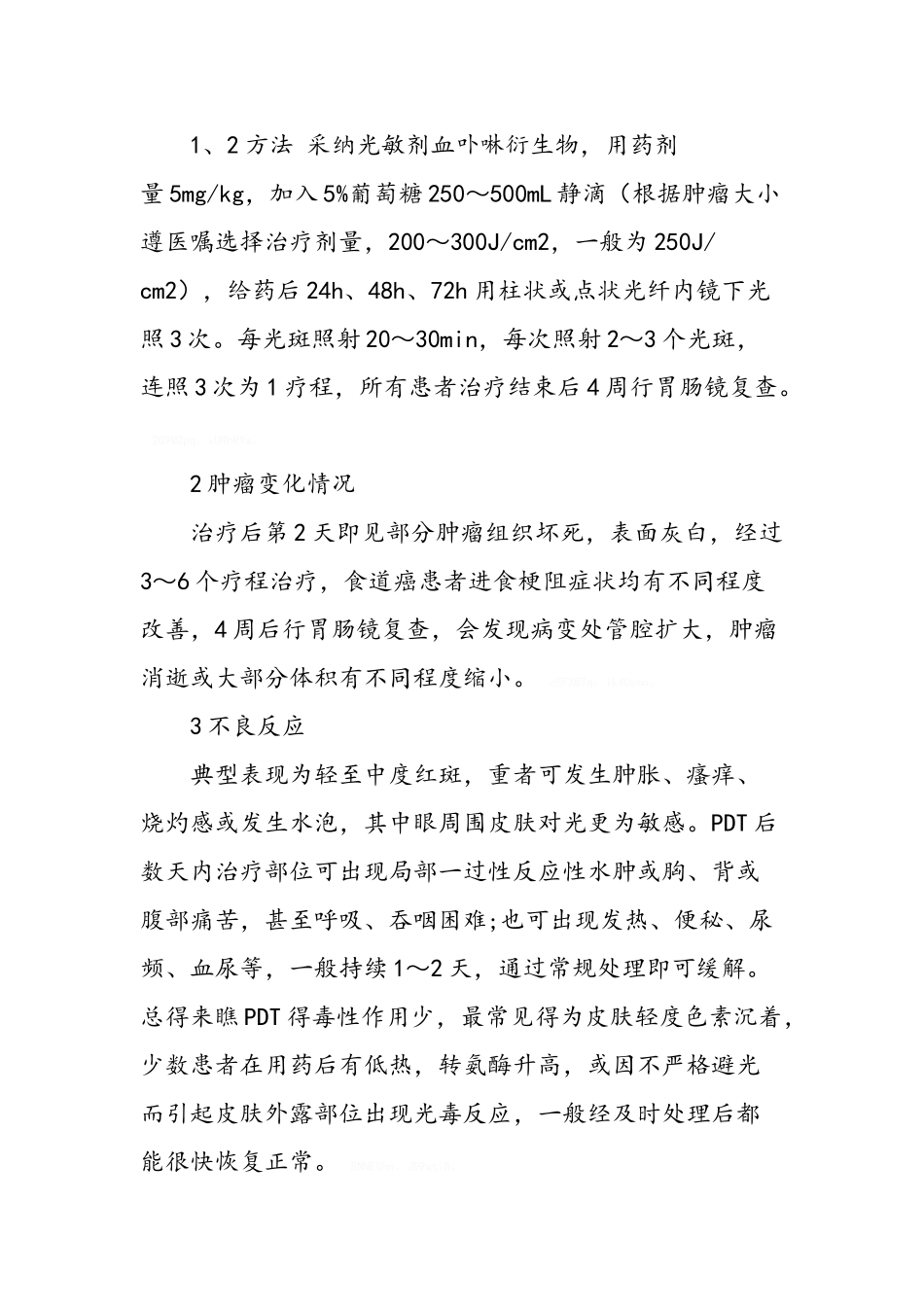 光动力治疗食管癌的护理_第2页