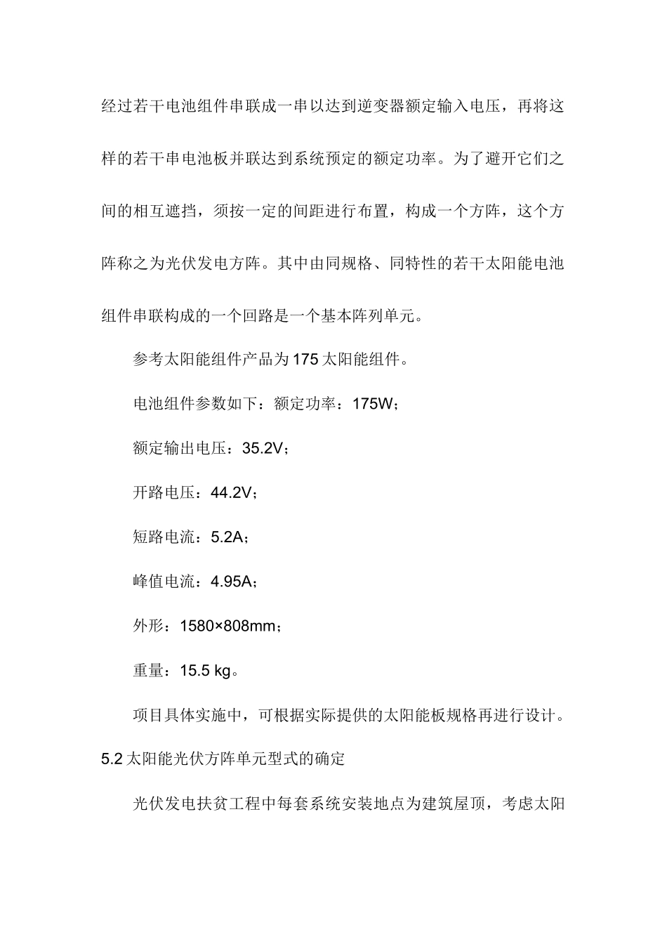 光伏项目装机容量的确定、光伏太阳能板阵选择及发电量估算_第2页