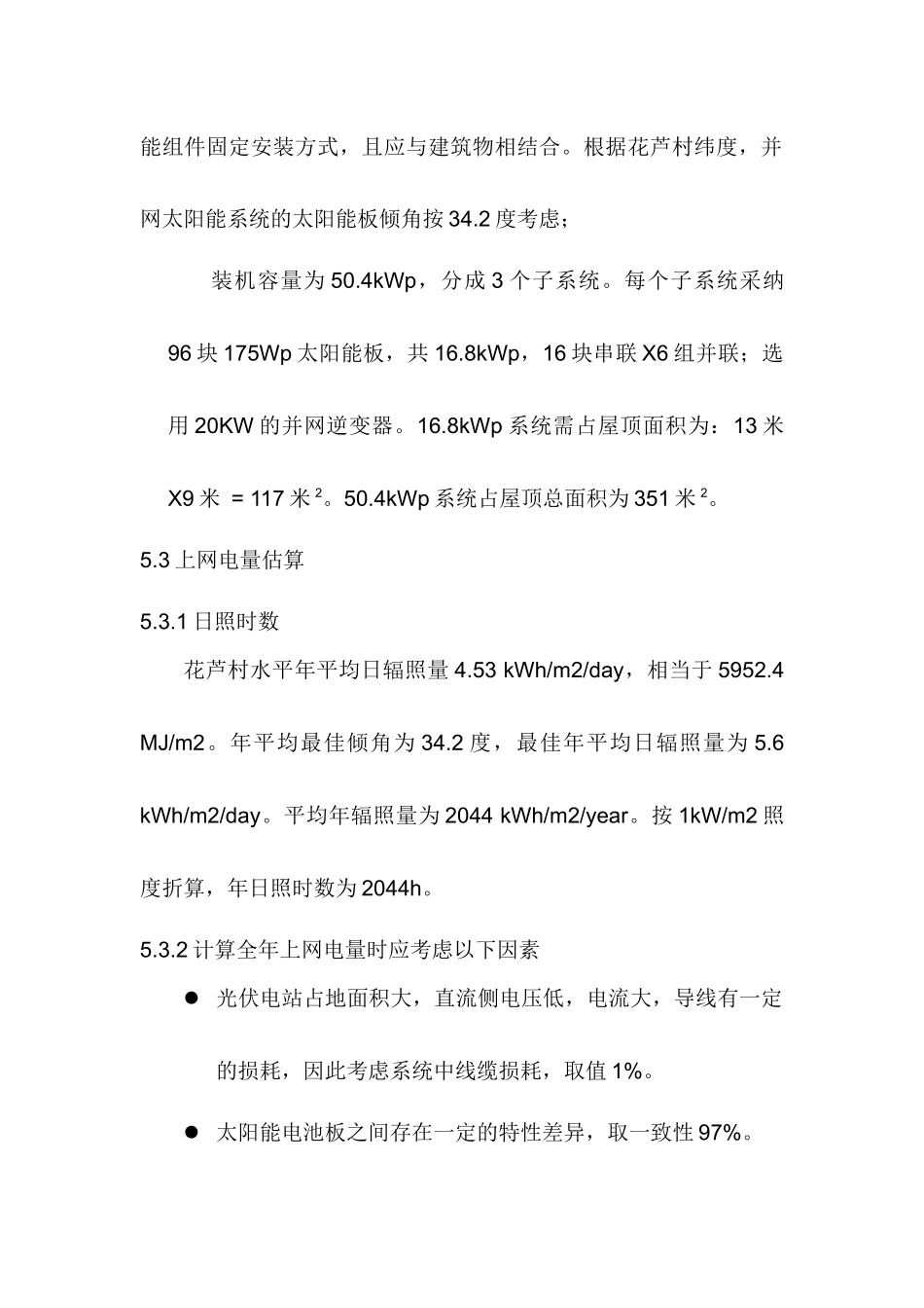 光伏项目装机容量的确定、光伏太阳能板阵选择及发电量估算_第3页