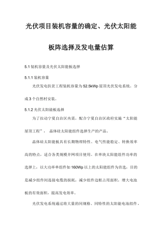 光伏项目装机容量的确定、光伏太阳能板阵选择及发电量估算