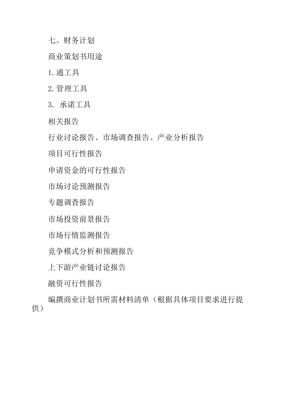 光储充电站项目商业计划书_第2页