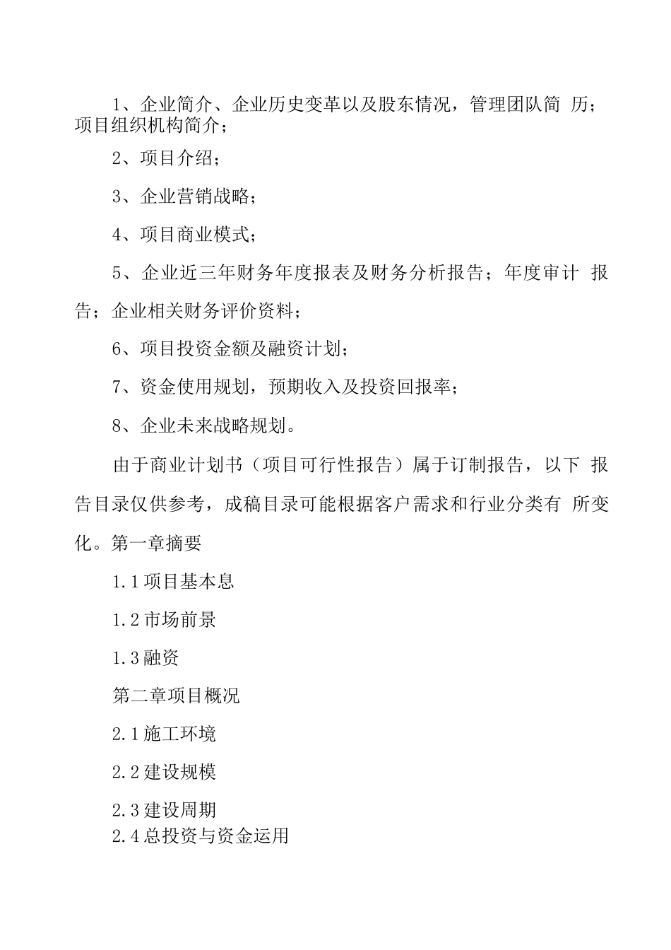 光储充电站项目商业计划书_第3页