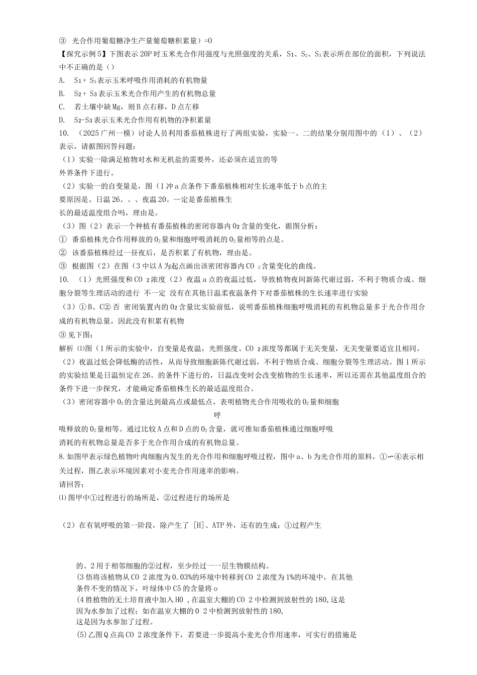 光合作用相关的题目_第2页