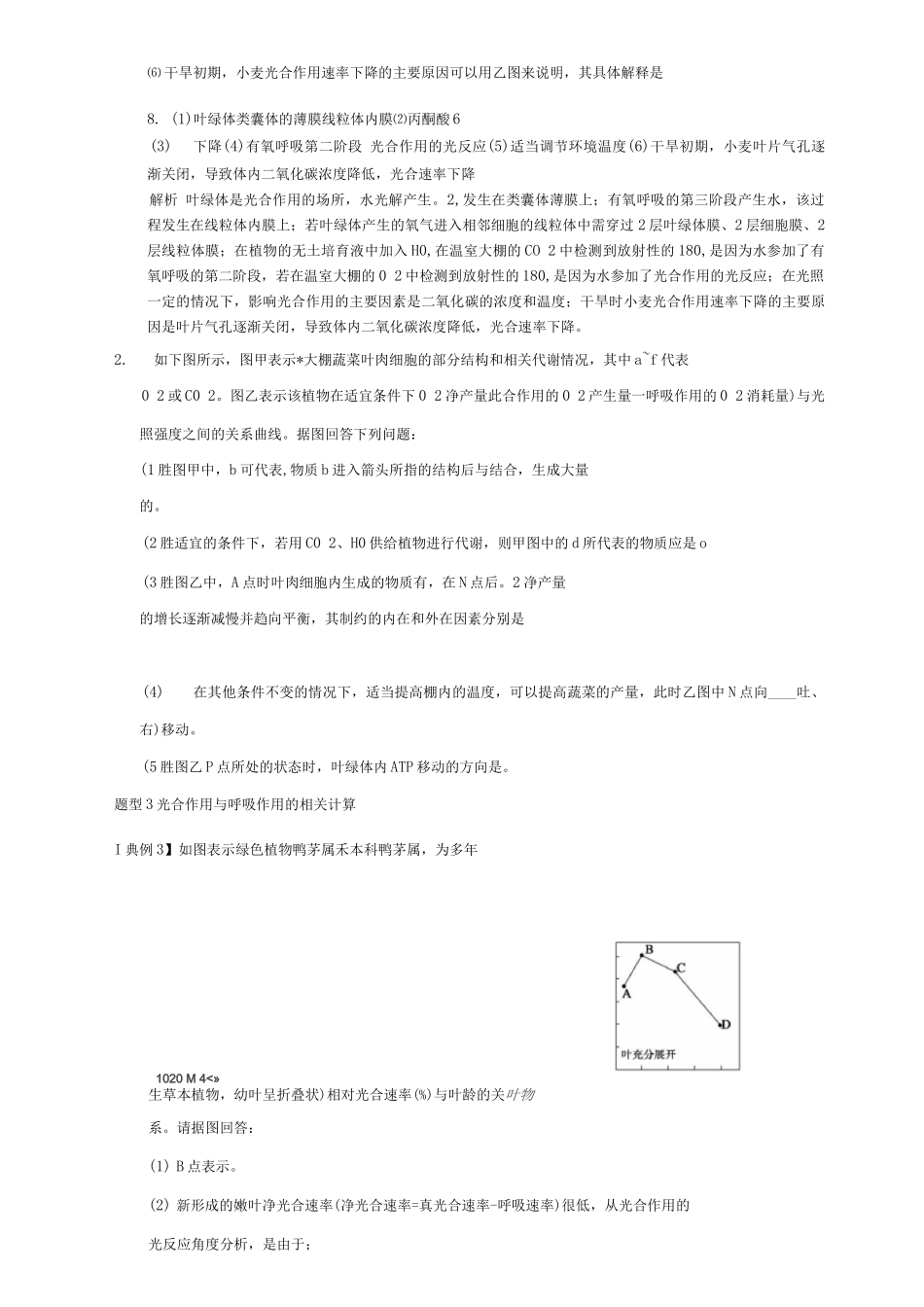 光合作用相关的题目_第3页
