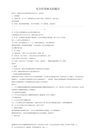 光合作用相关的题目