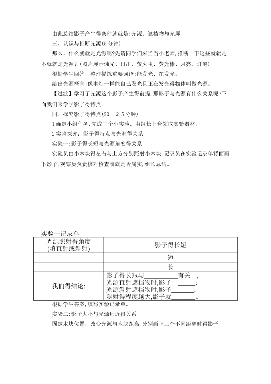 光和影公开课教案_第2页