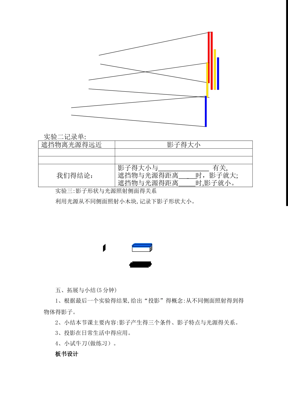 光和影公开课教案_第3页