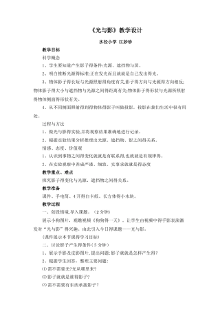 光和影公开课教案
