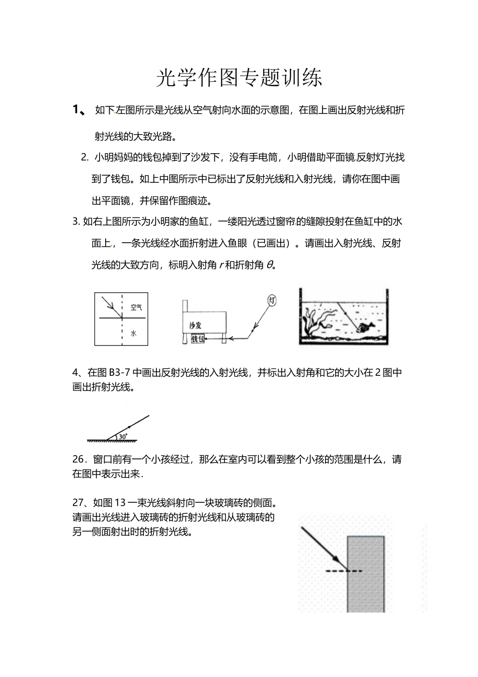 光学作图专题训练_第2页