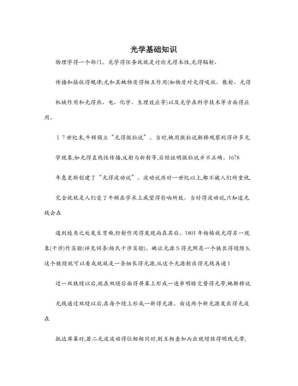 光学基础知识_第1页