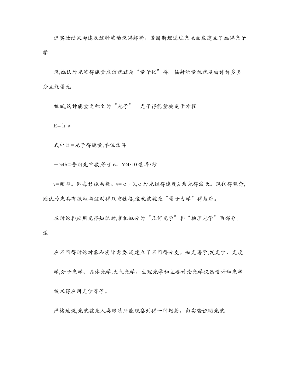 光学基础知识_第3页