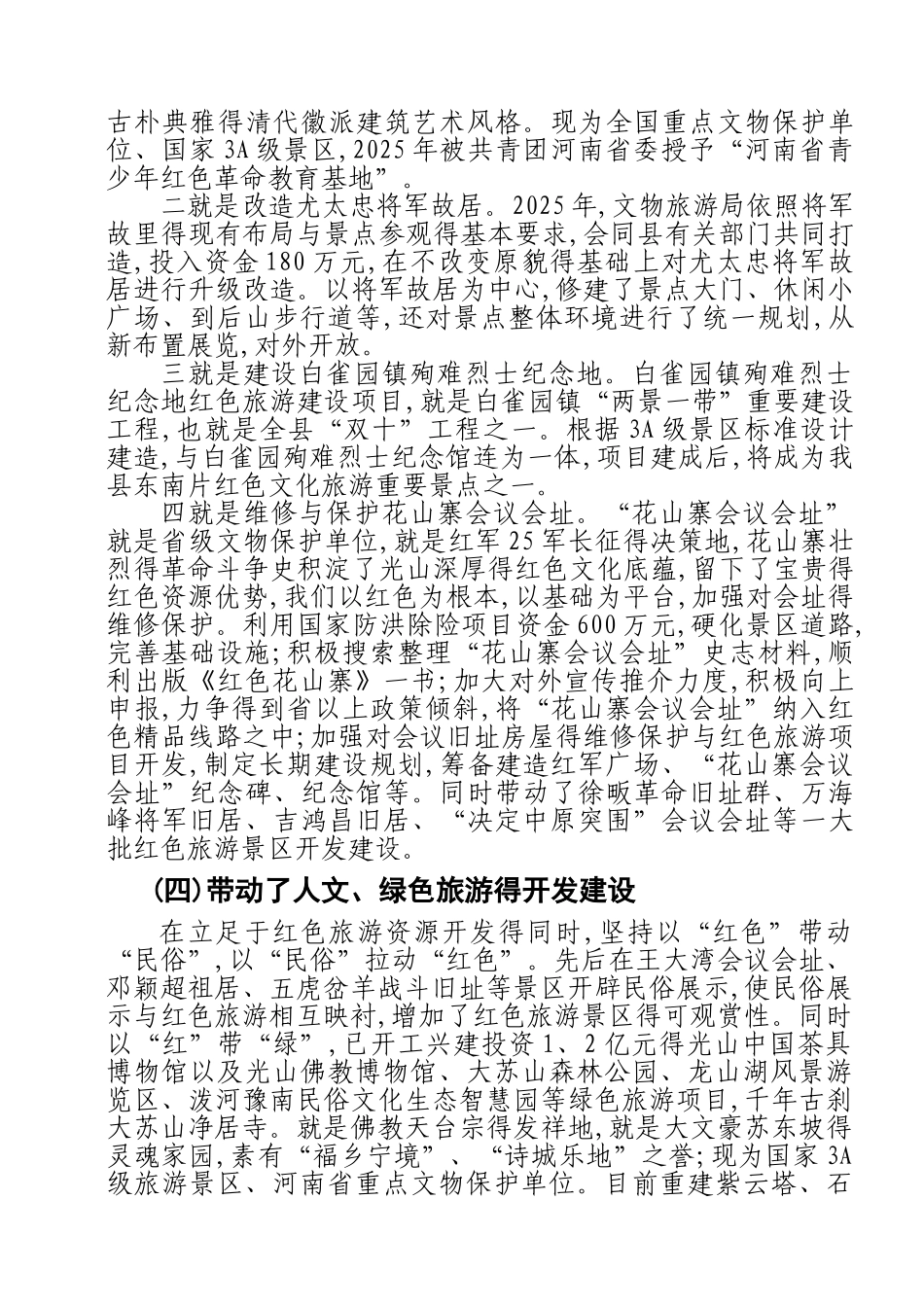 光山县红色旅游发展调研报告_第3页