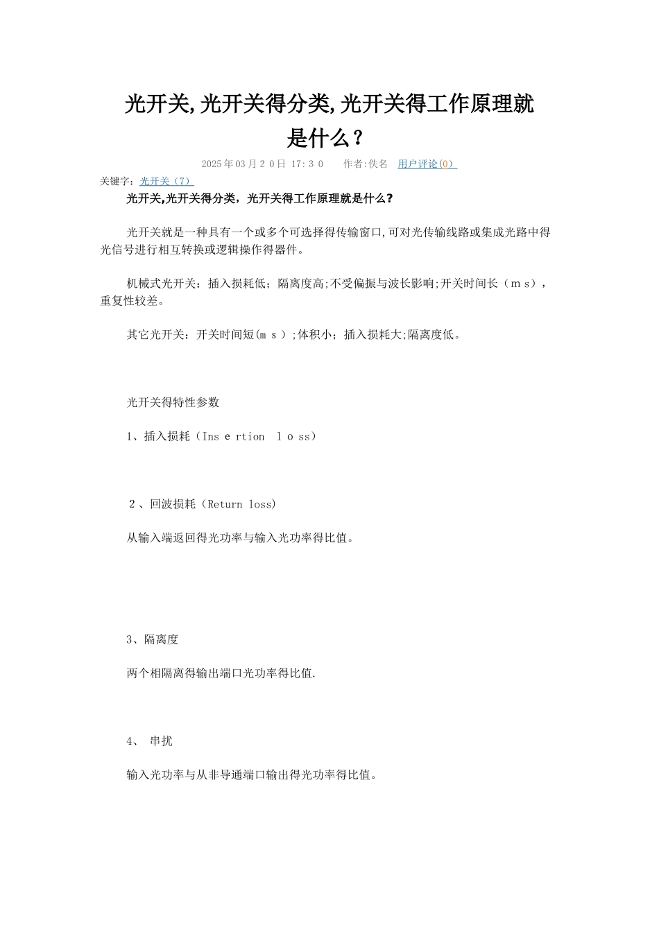 光开关的工作原理_第1页