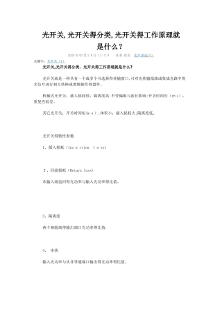 光开关的工作原理