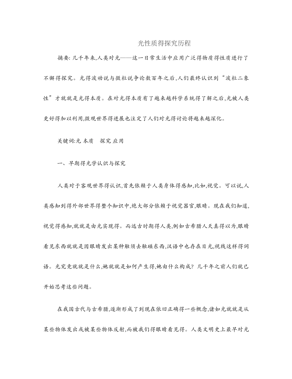光性质的探索历程_第1页