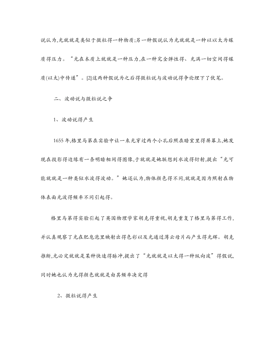 光性质的探索历程_第3页