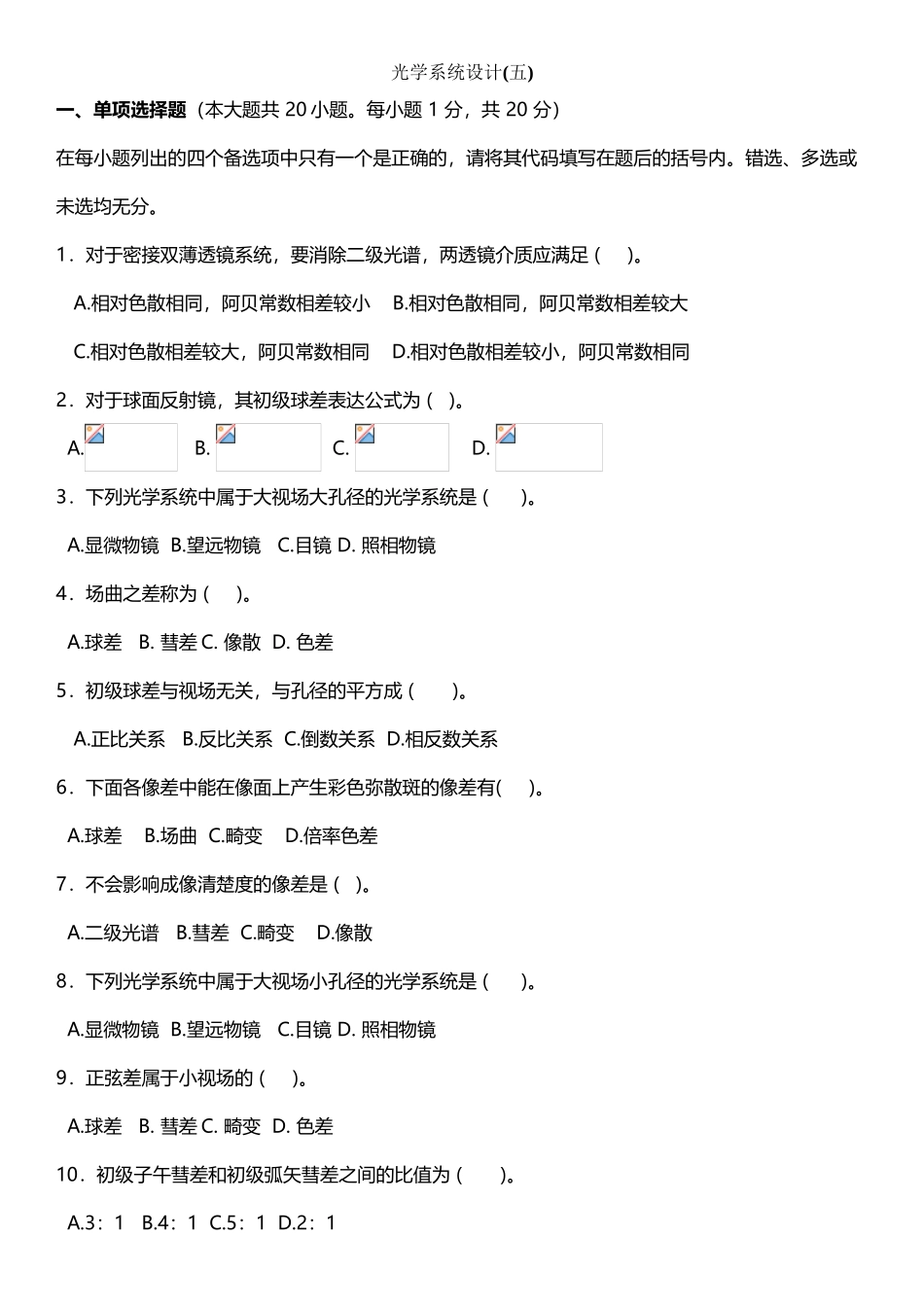 光学设计cad试题_第2页