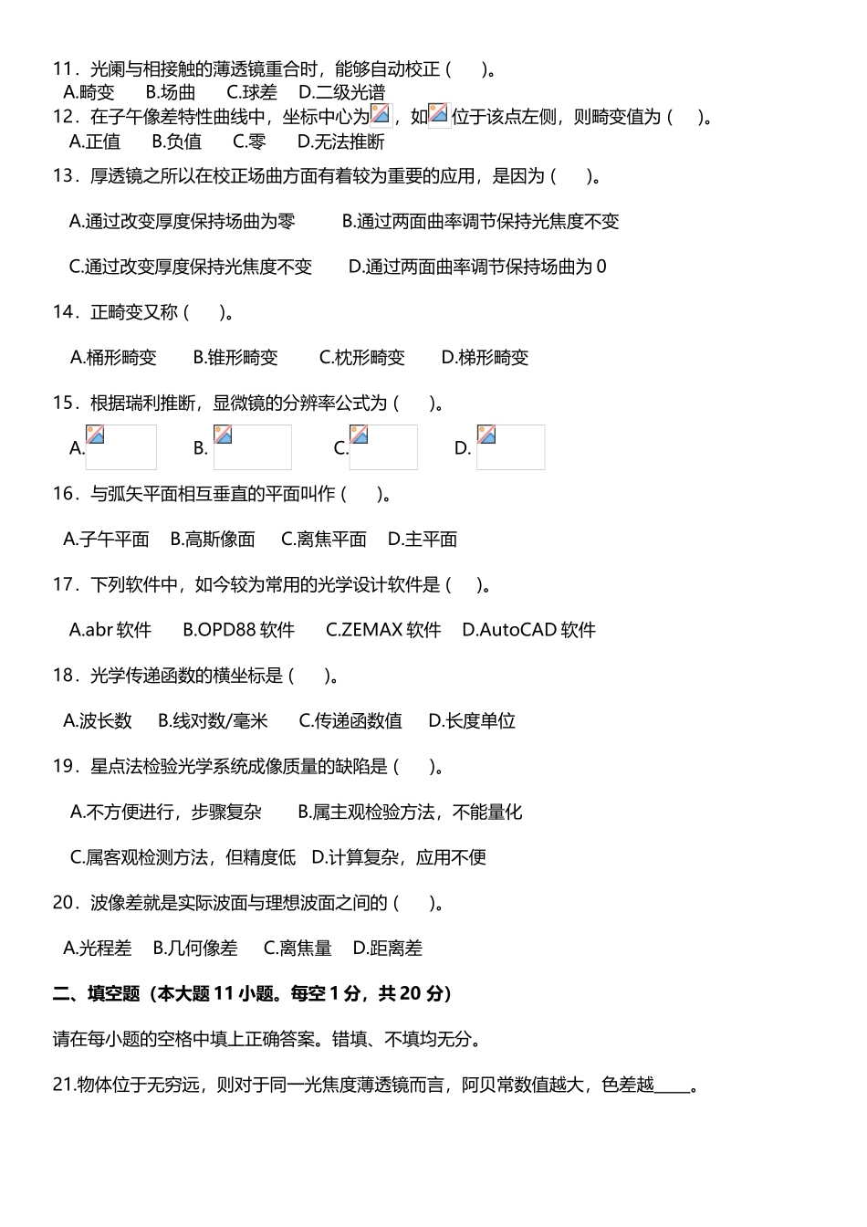 光学设计cad试题_第3页