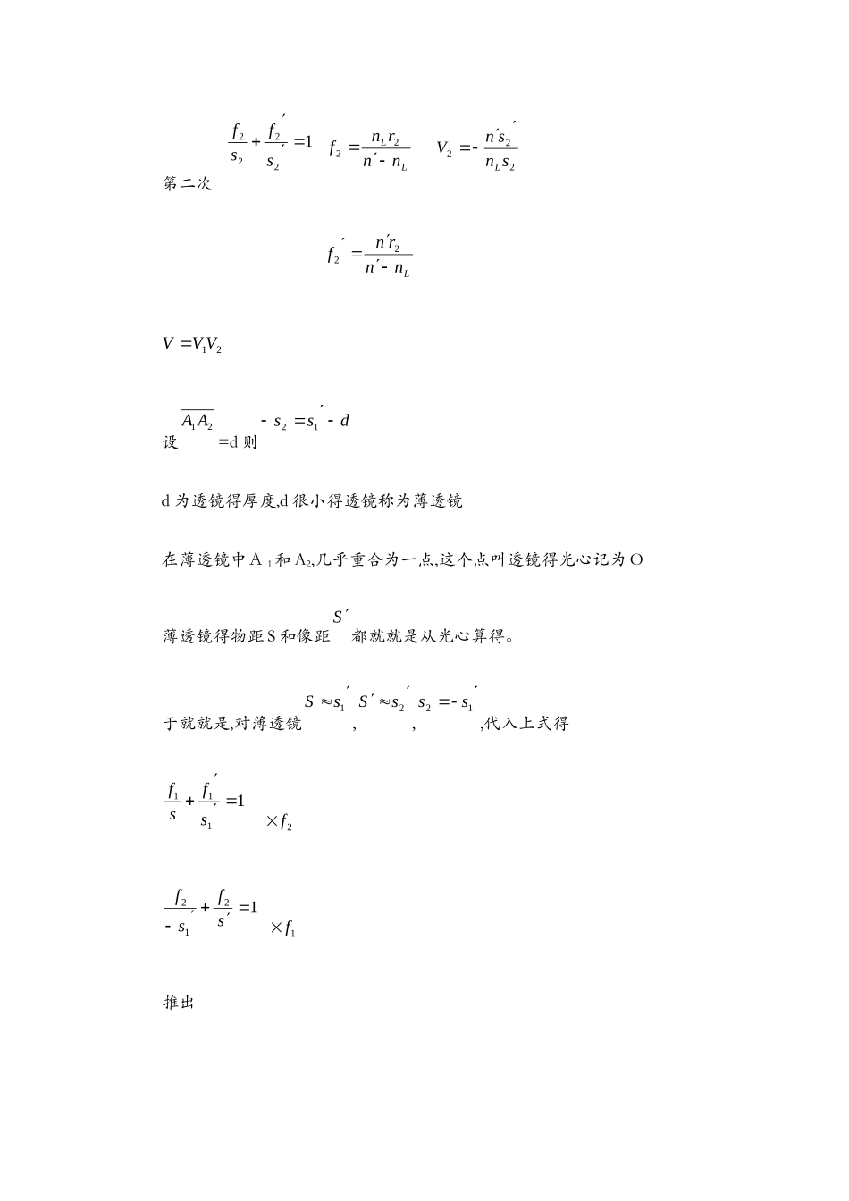 光学透镜公式_第3页