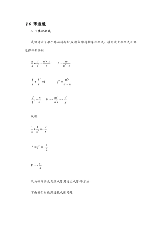 光学透镜公式