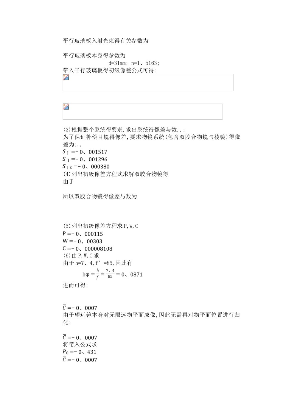 光学设计课程报告_第2页