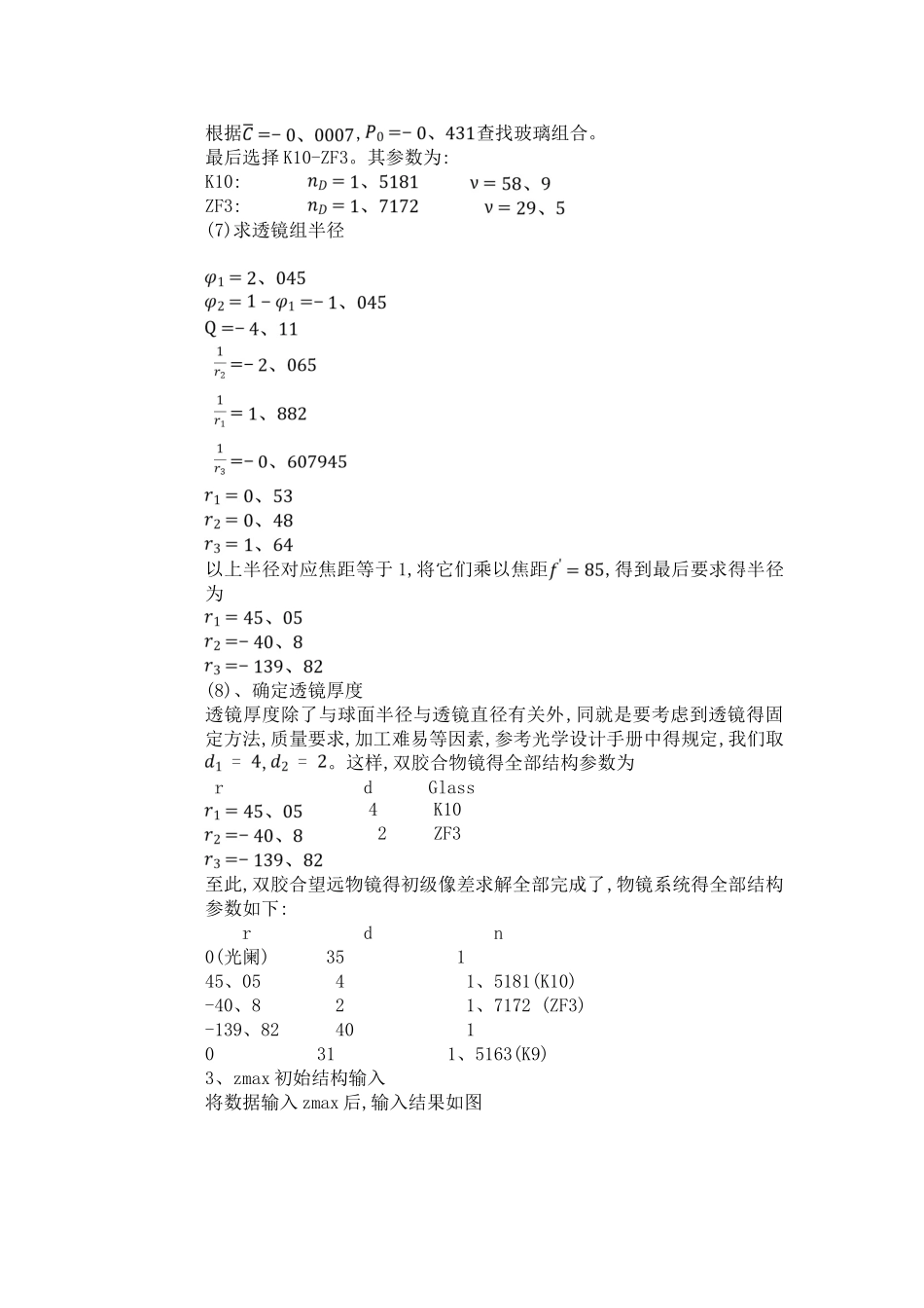 光学设计课程报告_第3页