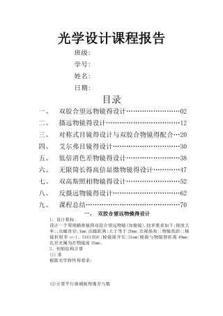 光学设计课程报告