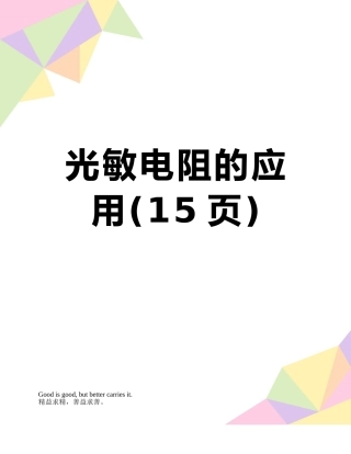 光敏电阻的应用