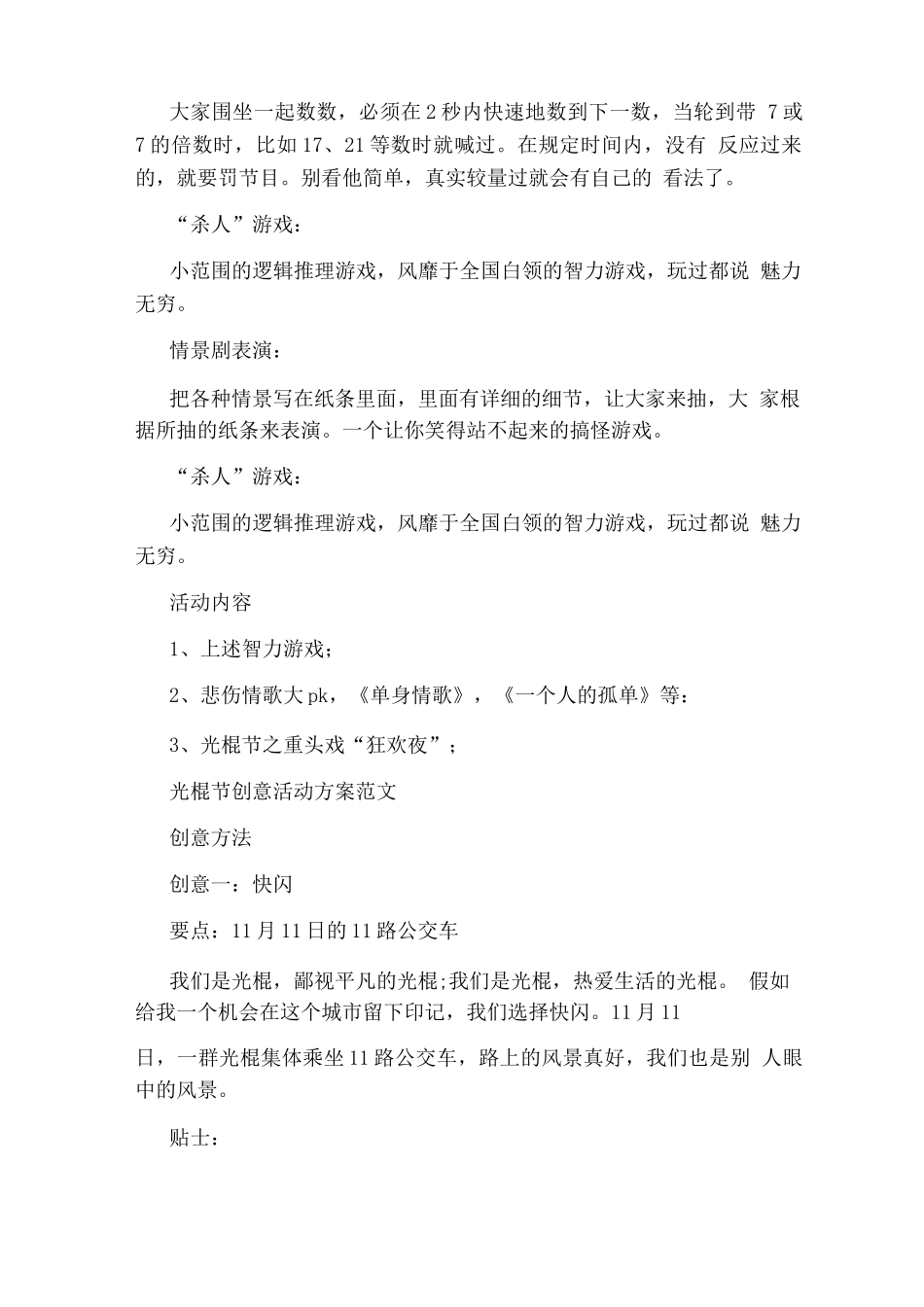 光棍节创意活动方案范文_第2页