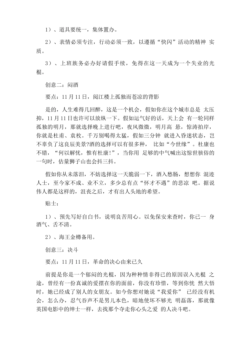 光棍节创意活动方案范文_第3页