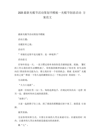 光棍节创意活动方案范文