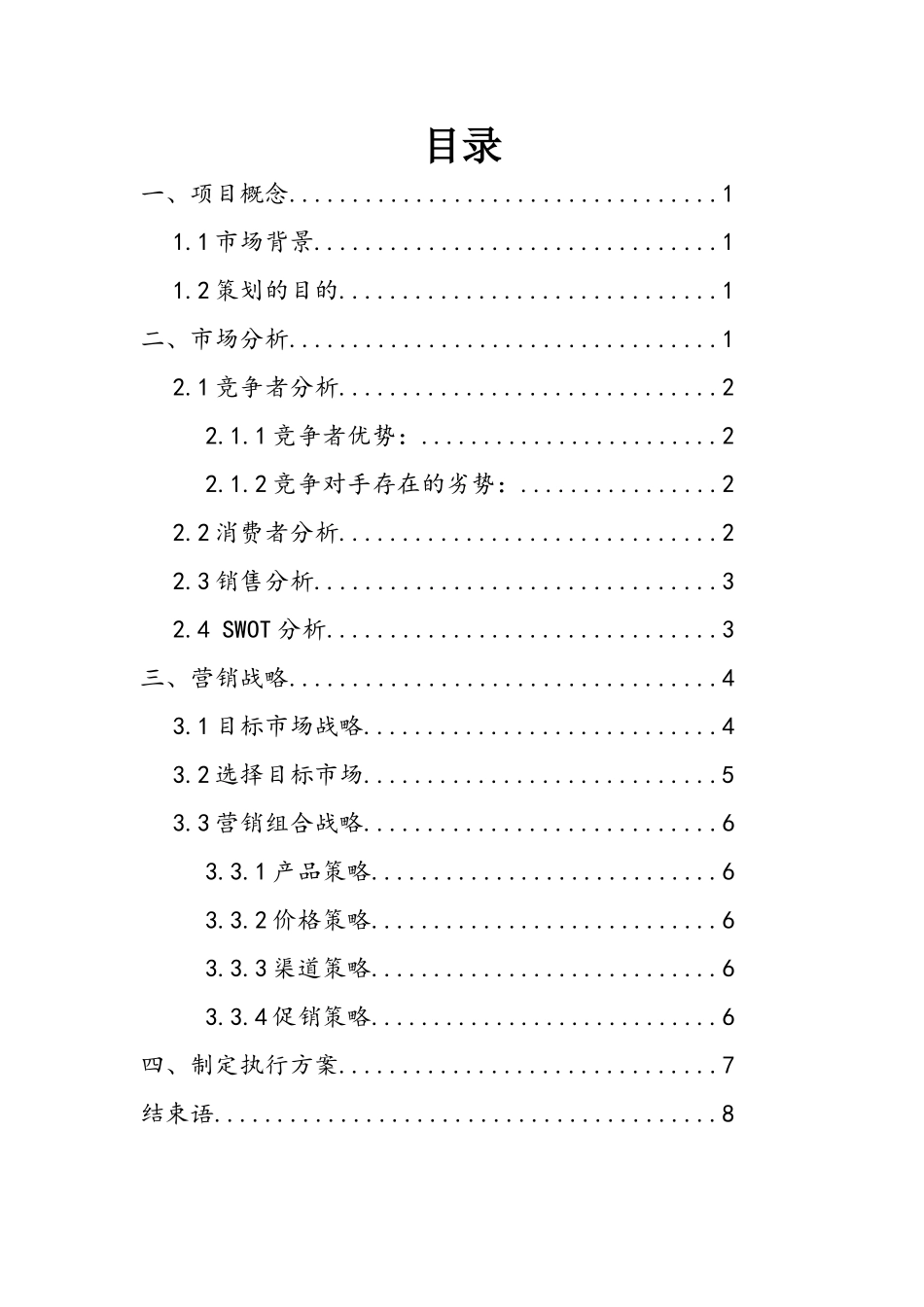 光明乳业营销策划书_第2页