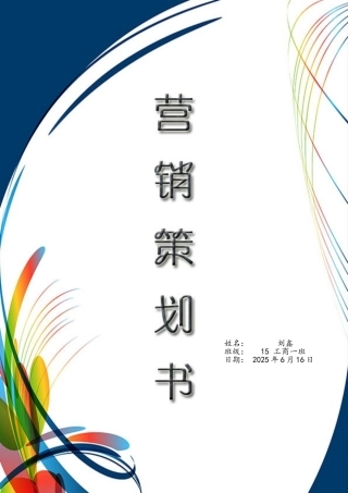 光明乳业营销策划书