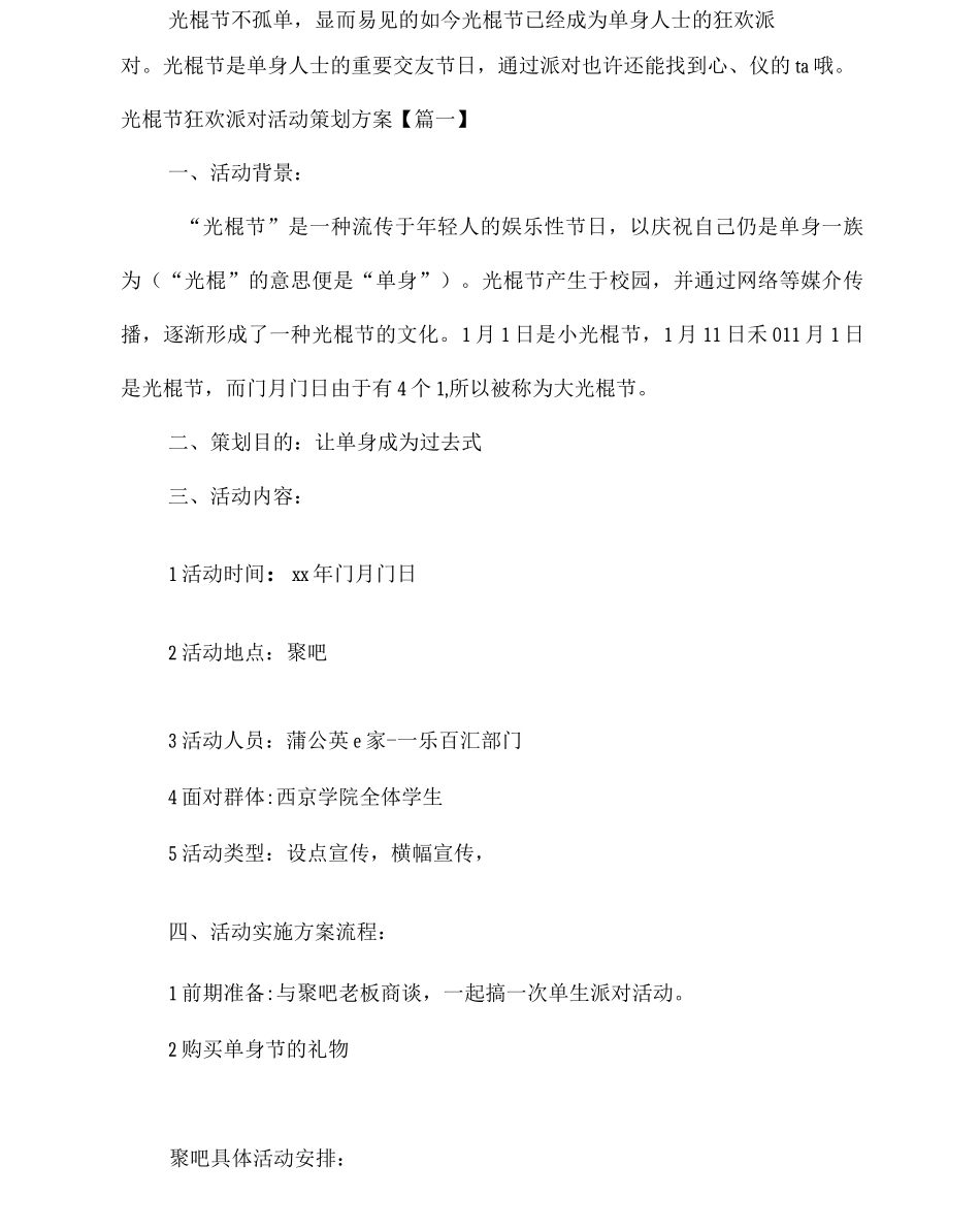 光棍节狂欢派对活动策划方案_第2页