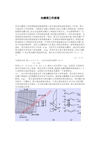 光栅的工作原理