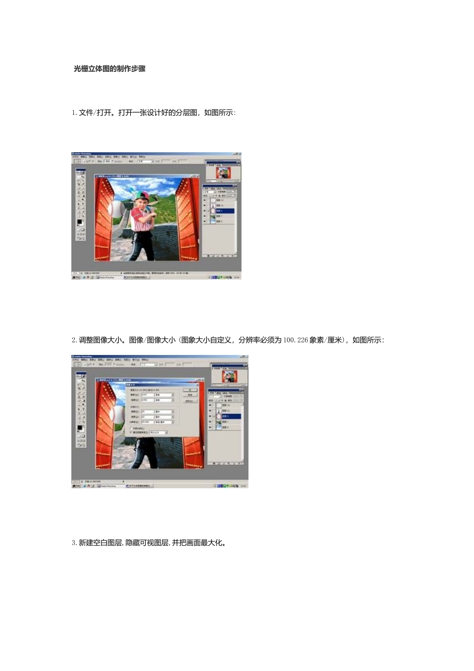 光栅立体图的制作_第2页