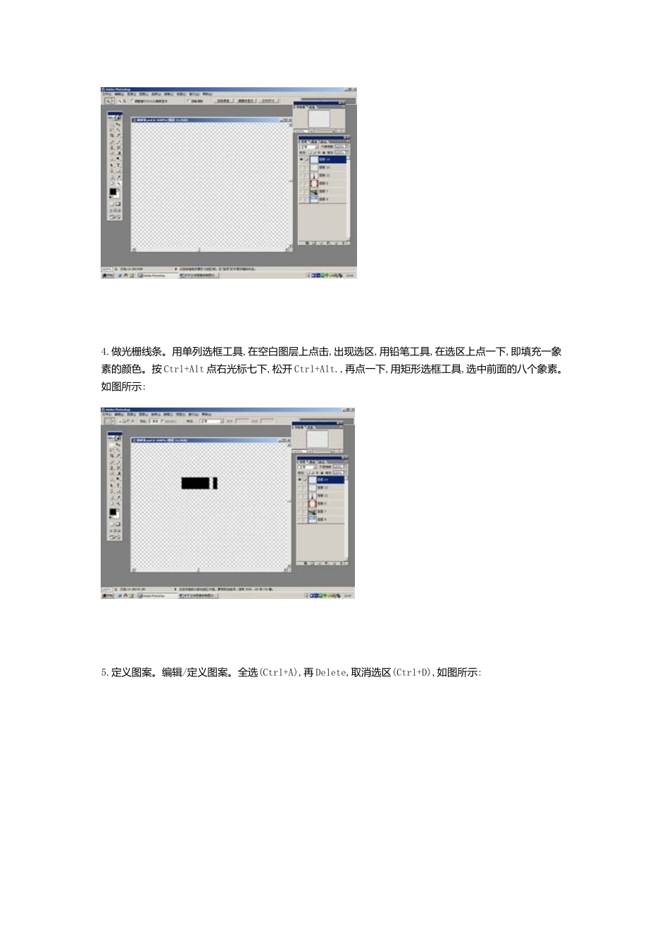光栅立体图的制作_第3页