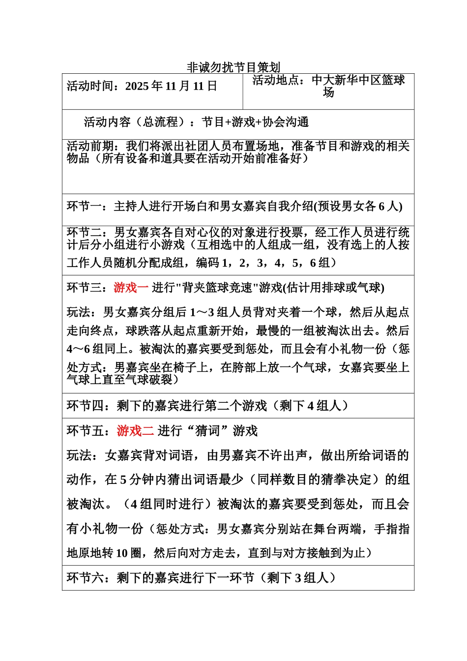 光棍节节目策划书_第1页