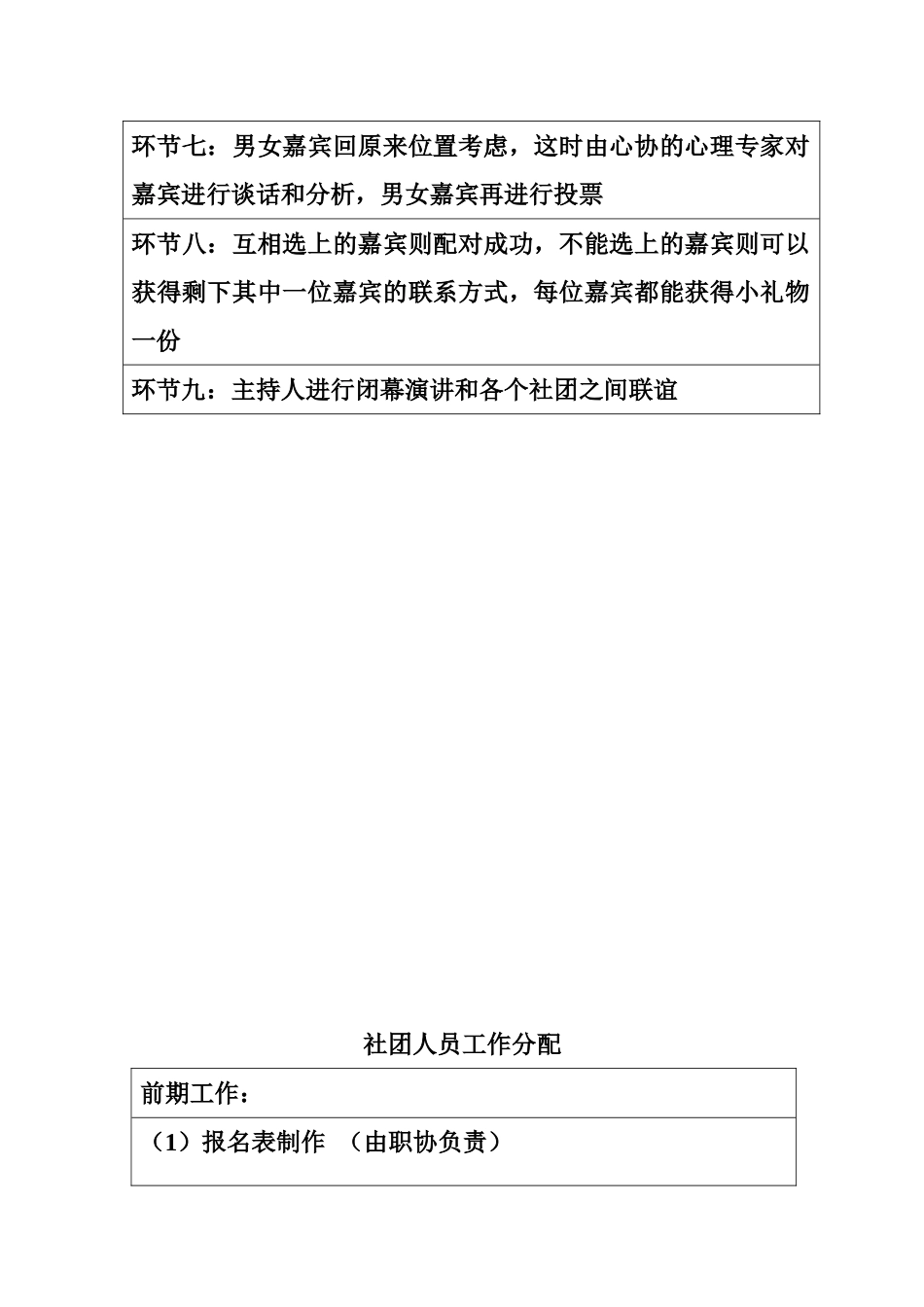 光棍节节目策划书_第2页