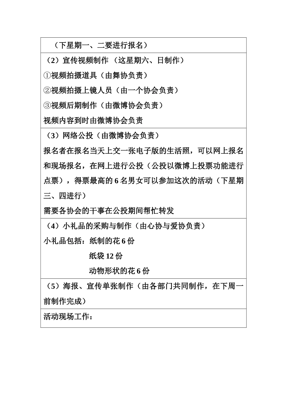 光棍节节目策划书_第3页