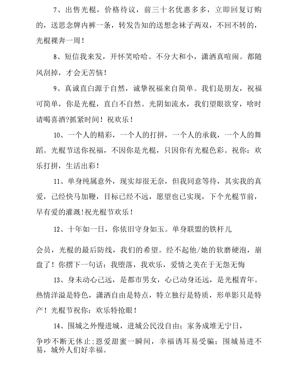 光棍节调侃短信_第2页