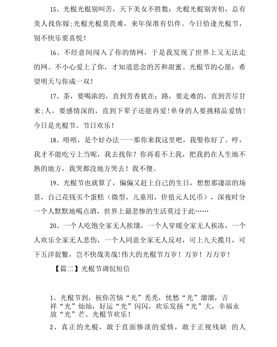 光棍节调侃短信_第3页