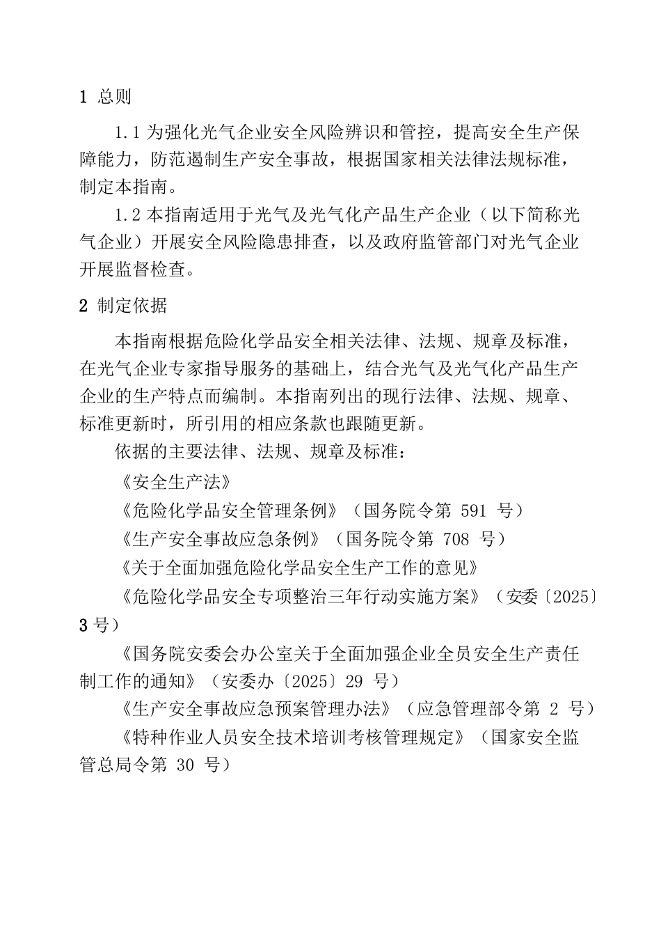 光气企业安全风险隐患排查表-可编辑Word版_第3页