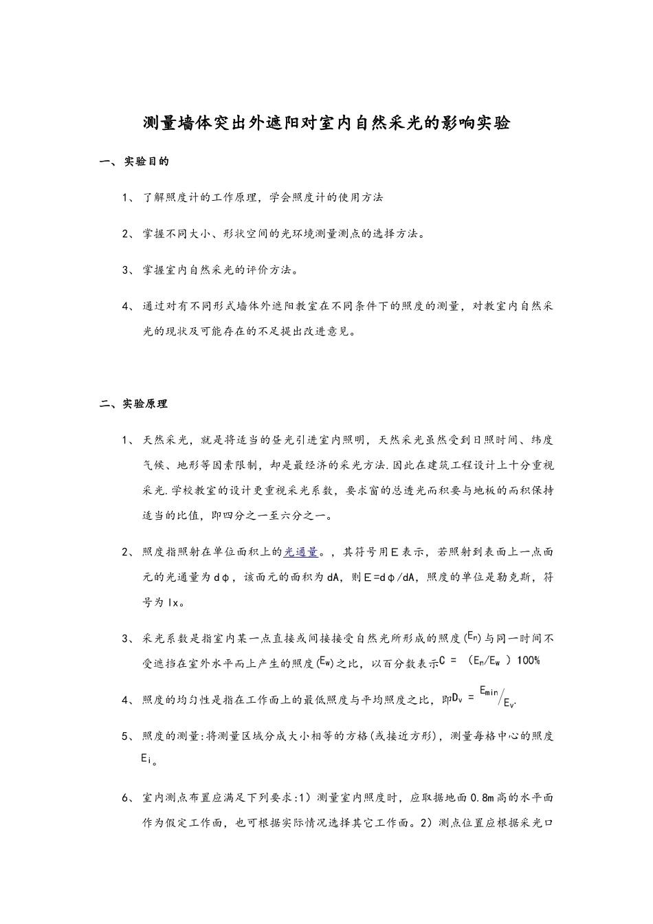 光环境测量实验报告_第3页